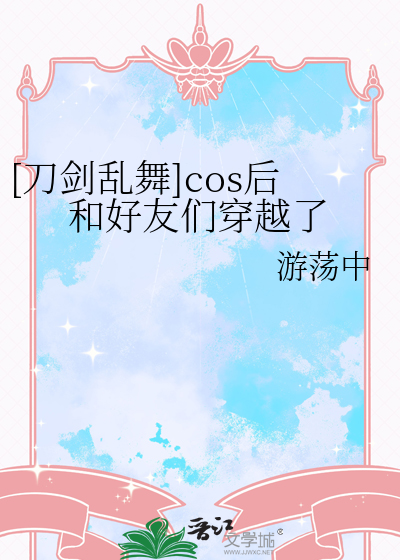 别把宿敌撩傻了