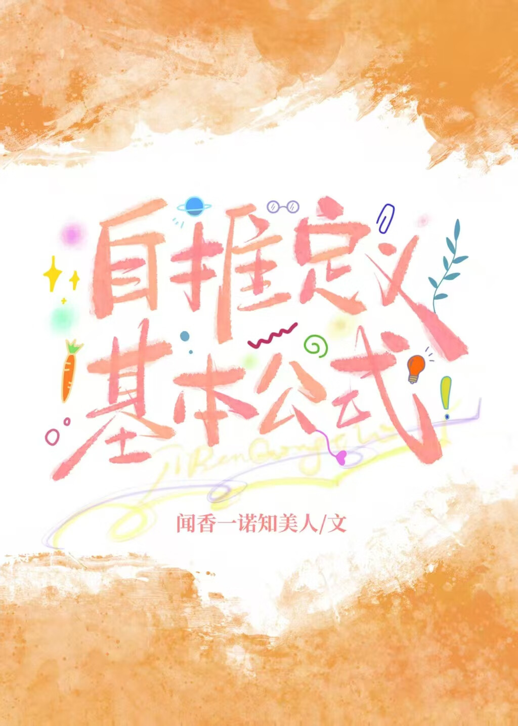 贵族学院第一逼王