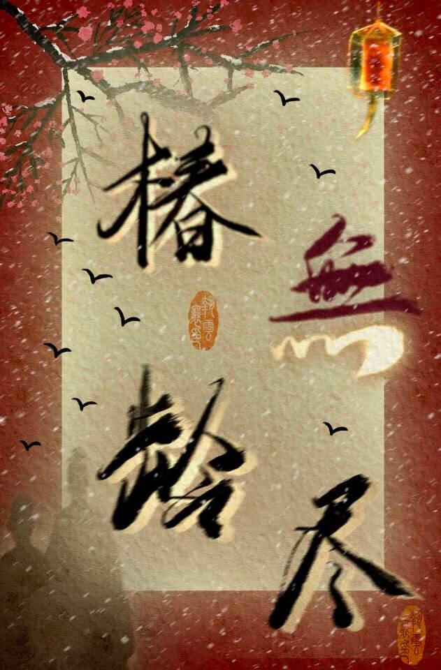 替身