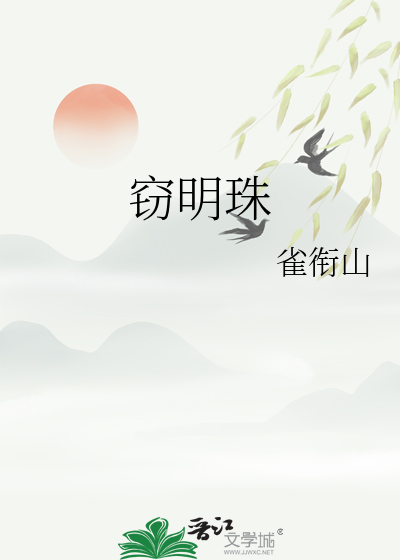 布莱妮的调查日记