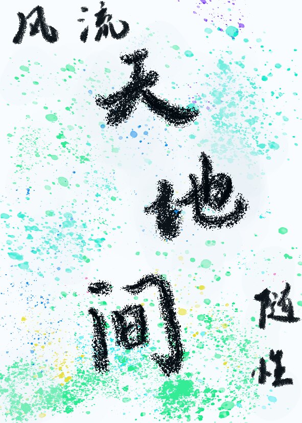 暗恋反向钓捕[电竞][白切黑]