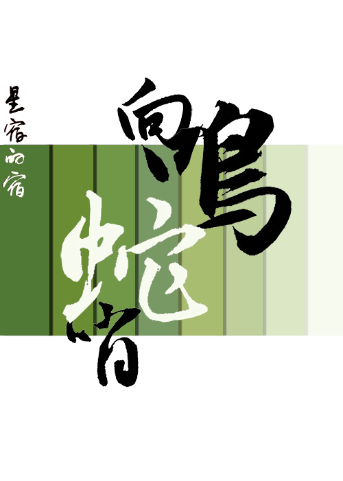 美人军师逃跑后