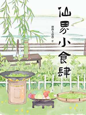 江南好食笺