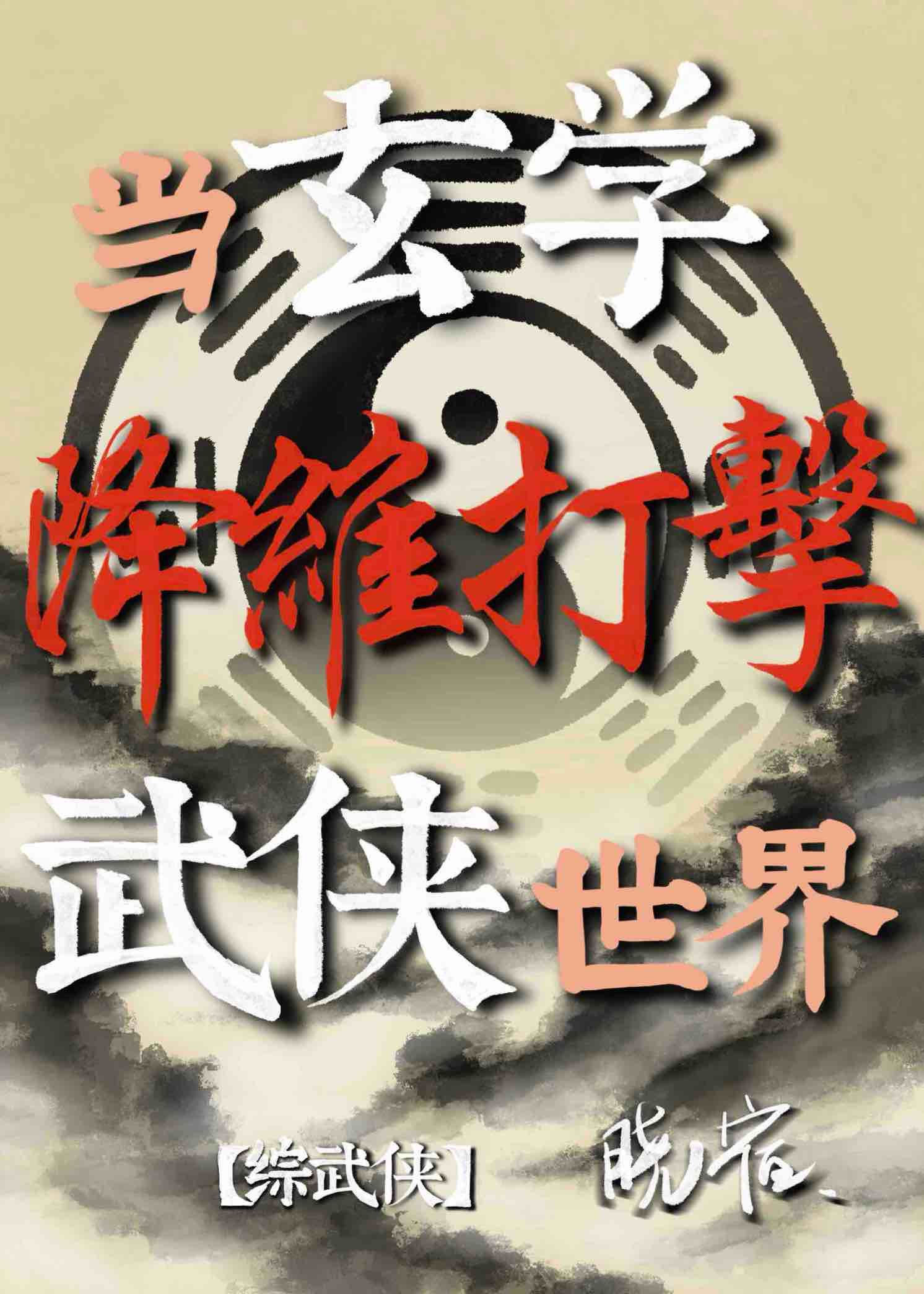 时空心愿人·光与我