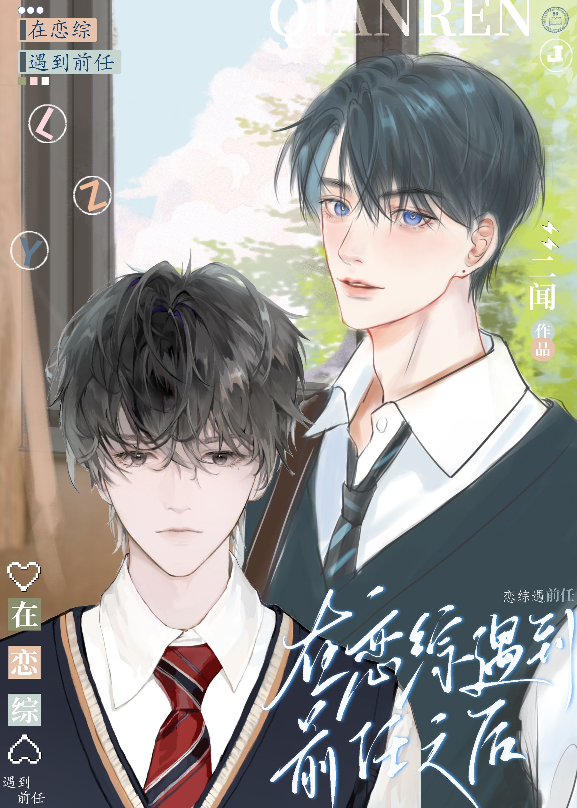 捉妖笔记【邪瓶】