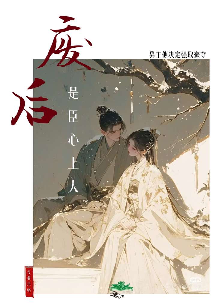 废后明也132章