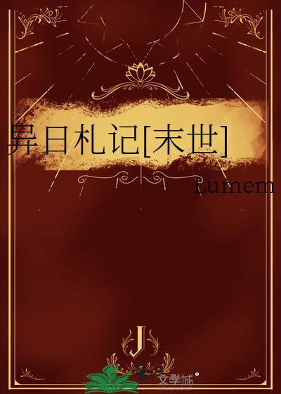 异曰是什么意思