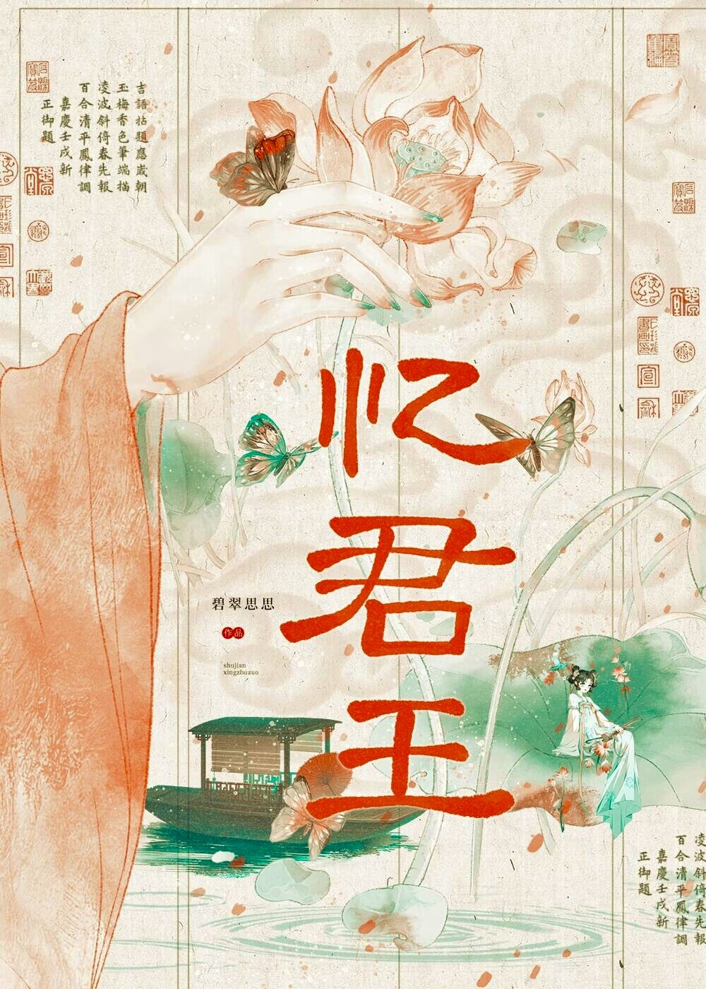 忆君王