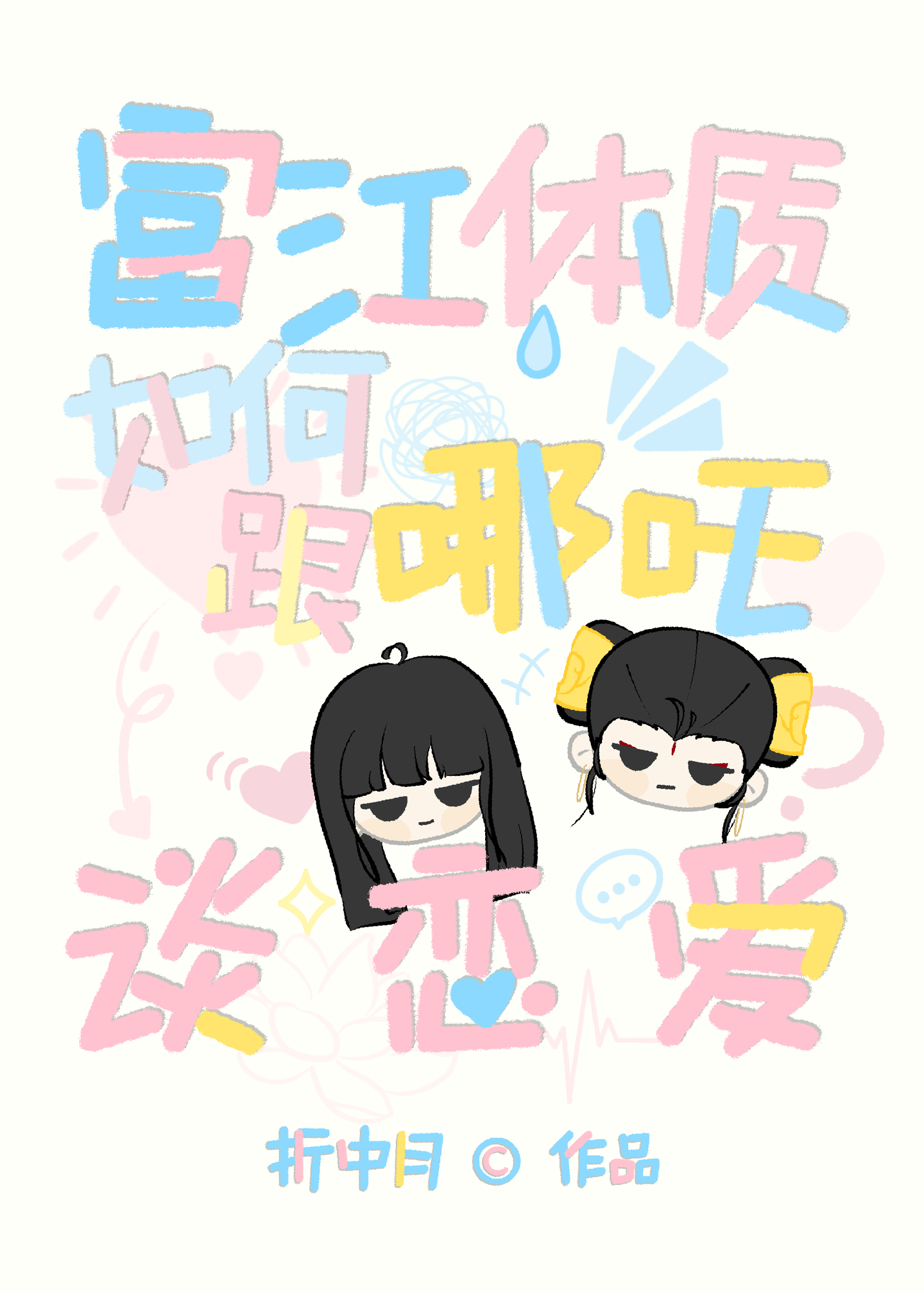 强娶阴郁将军后